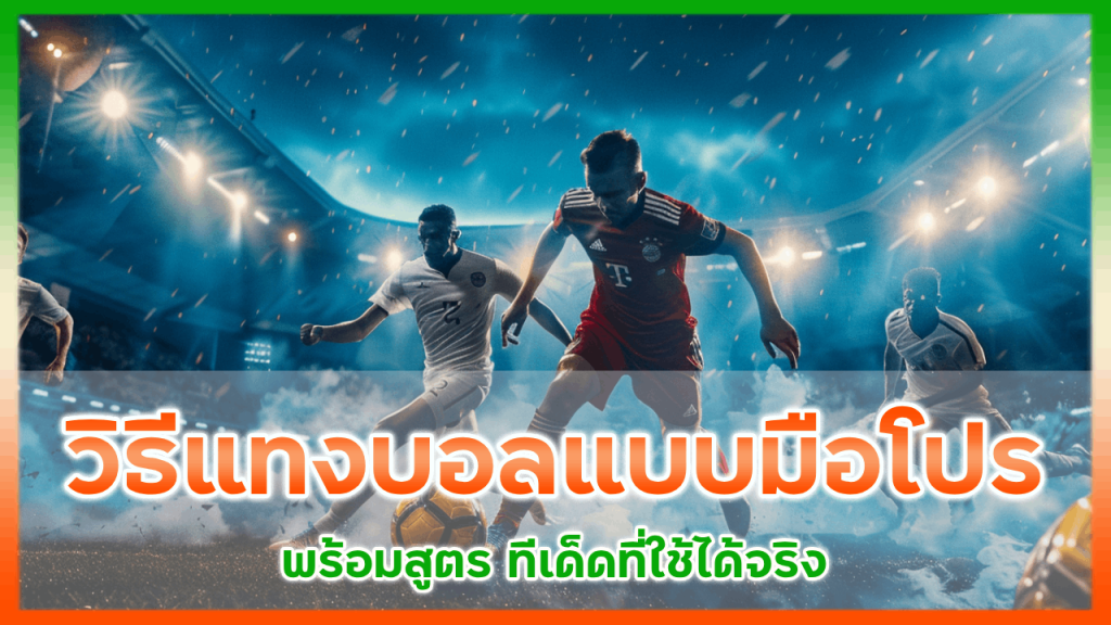 pgslot888g วิธีแทงบอลแบบมือโปร